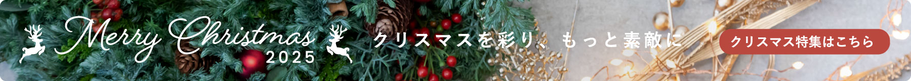 クリスマス特集