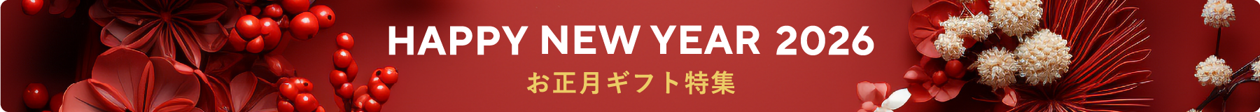 お正月特集